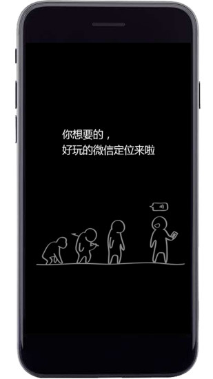 悄悄手机定位app v10.0 安卓最新版