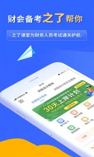 之了课堂会计app 截图1