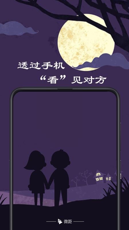 微距影厅官方 截图1