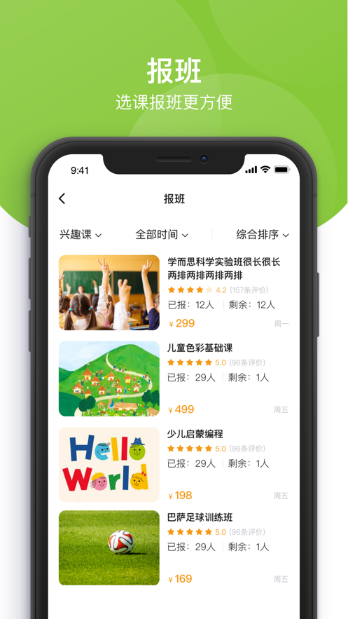 课后延时服务app 截图3