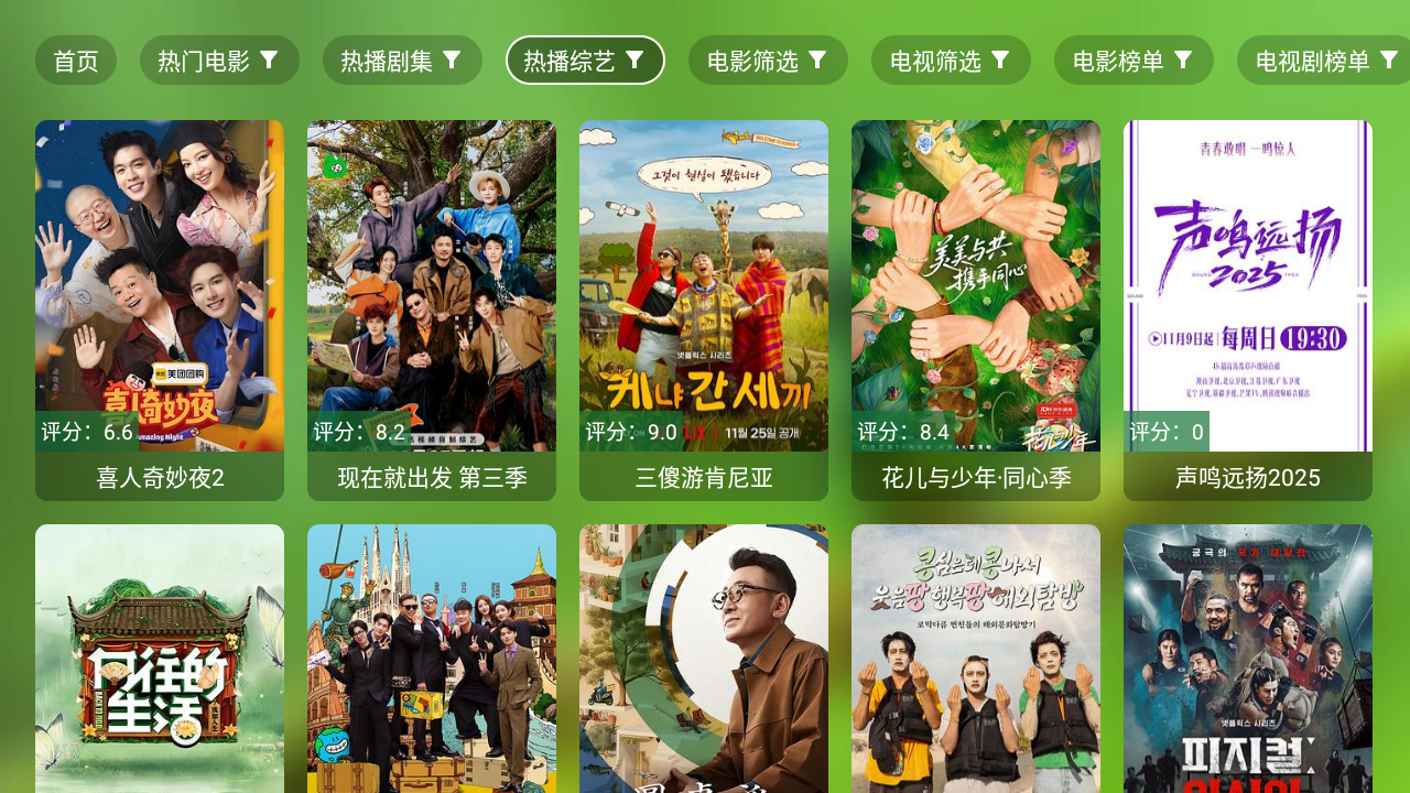 爆米花影视TV电视版 截图1