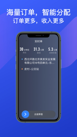 惠州出租司机app v4.70.0.0004 截图3