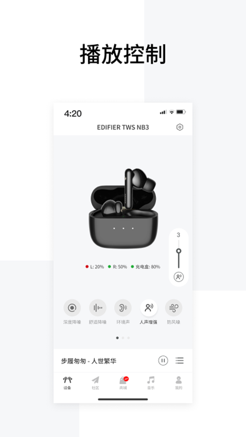 Edifier Connect免费下载