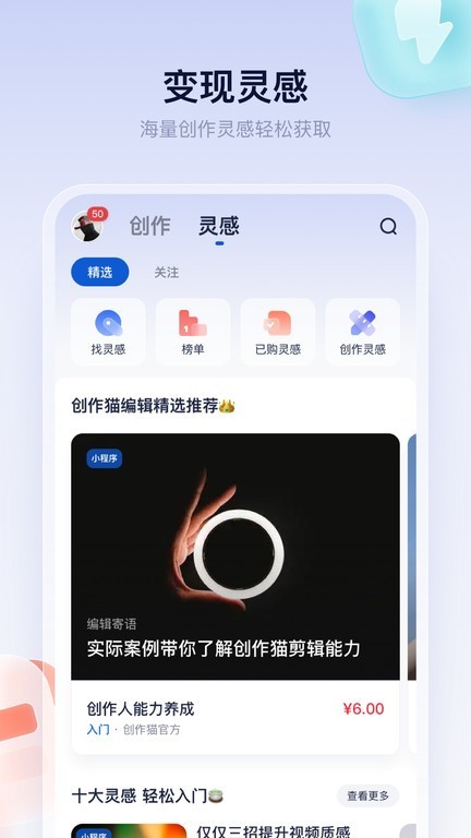 创作猫app 2024 截图1