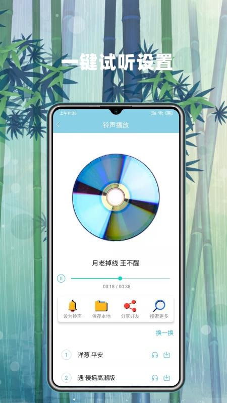 铃声秀软件 截图2