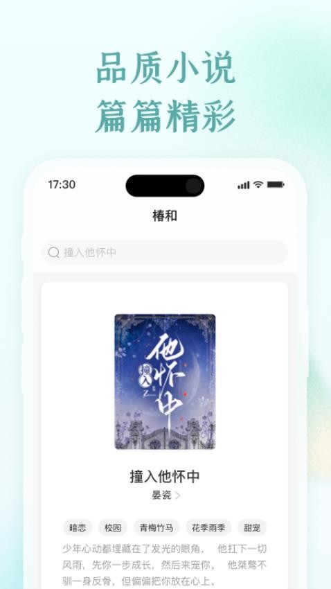 椿和app 截图3