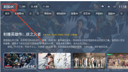 剧探4K电视版 截图1
