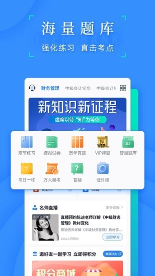 之了会计课堂v4.6.13 截图2