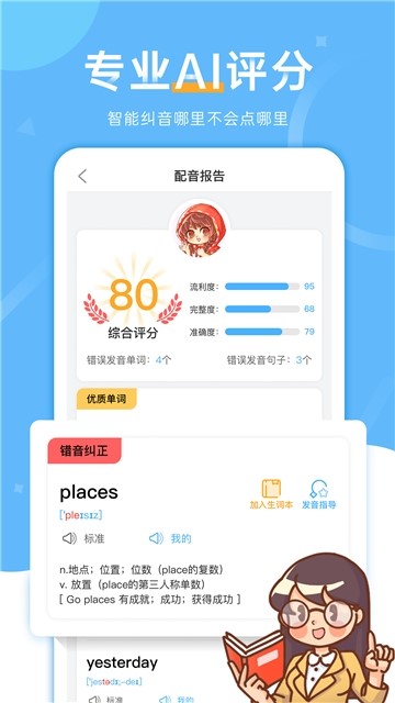 天天配音 截图1