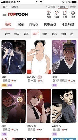 顶通漫画免费阅读 截图2