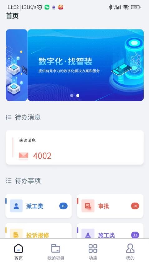 智装天下企业版 截图2