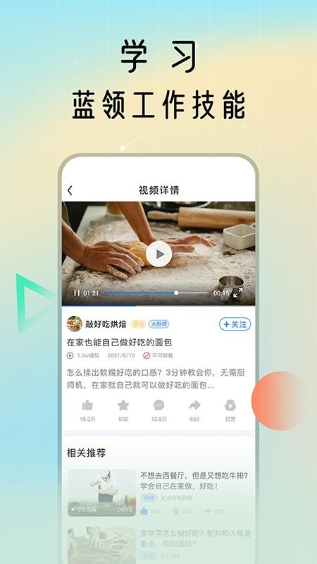 蓝领荟app 截图3