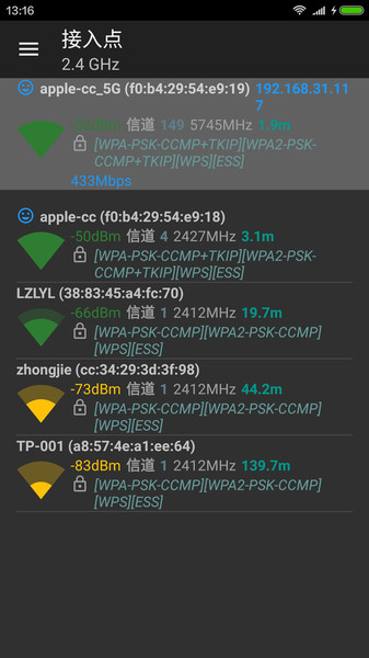 wifi分析助手最新版 截图1