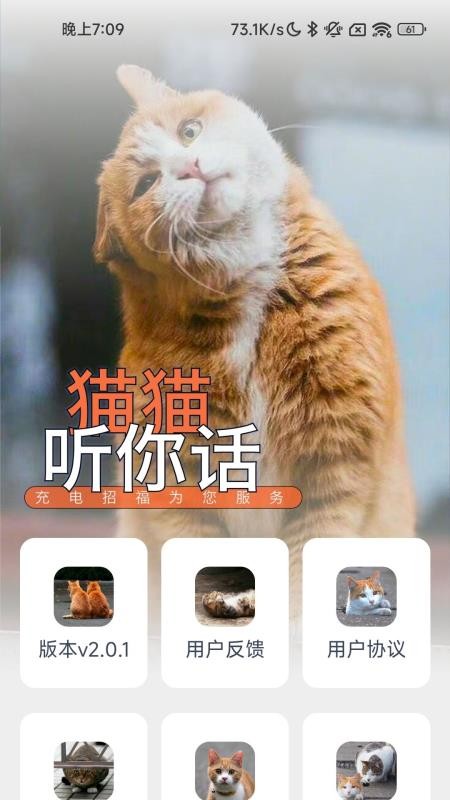 充电招福app v2.0.6