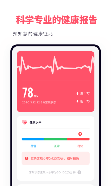 心率监测仪软件 截图3