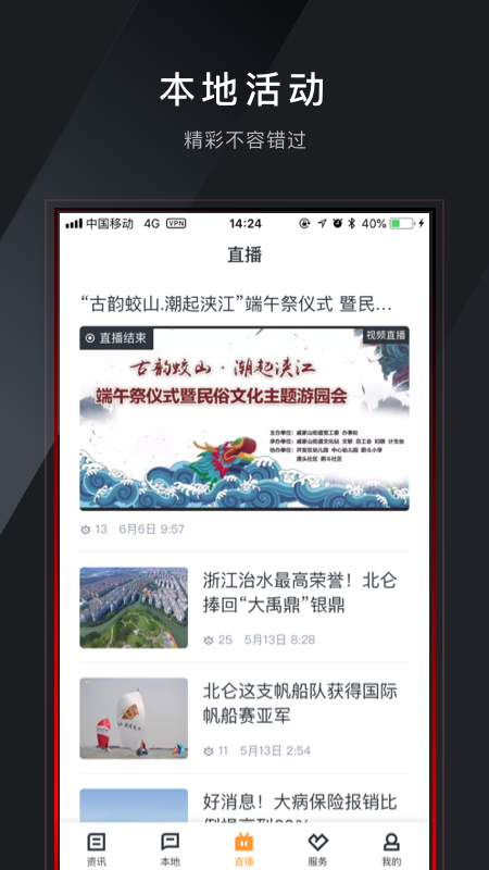 仑传app新闻 截图2