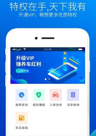 有车云app 4.42.0 1