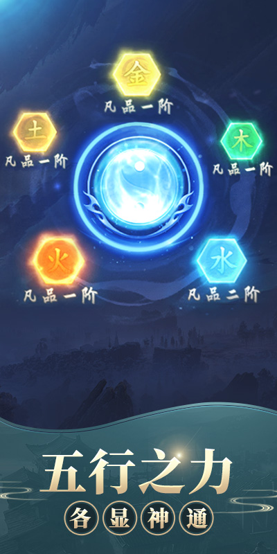 修真模拟器免广告版 截图3