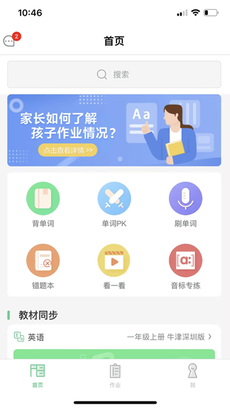 习习向上学生版 截图2