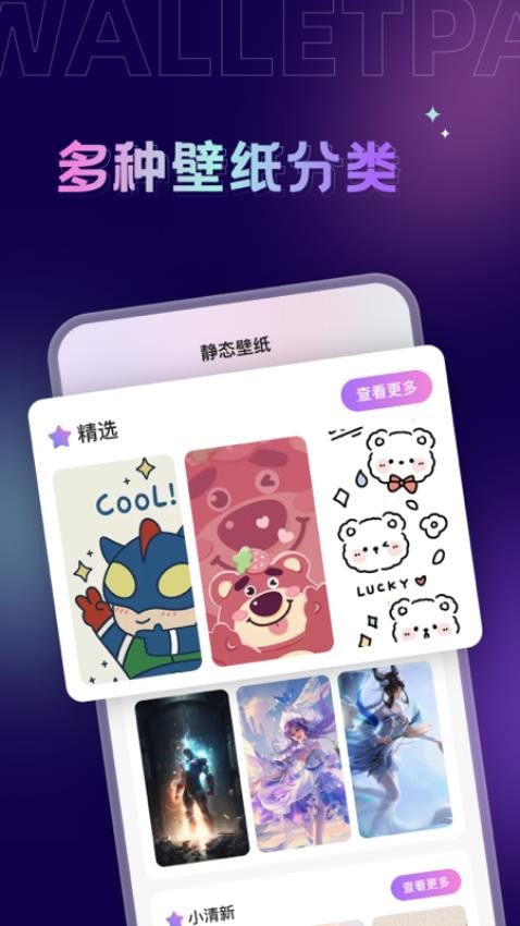 拇指壁纸app  截图4