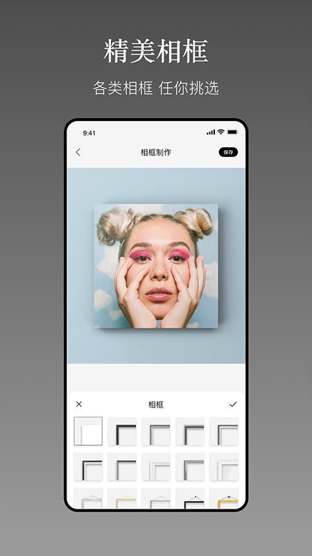 一副相框app 截图4