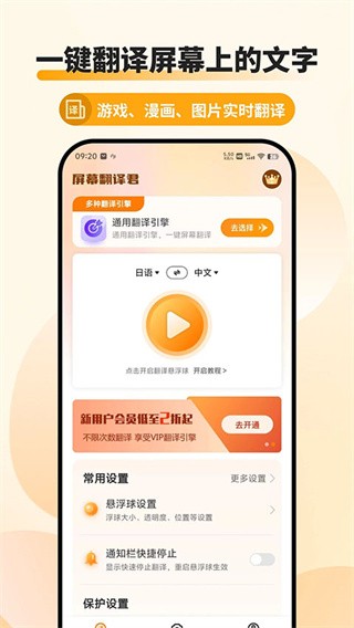 屏幕翻译君免费版 截图2