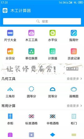 木工计算器 截图1