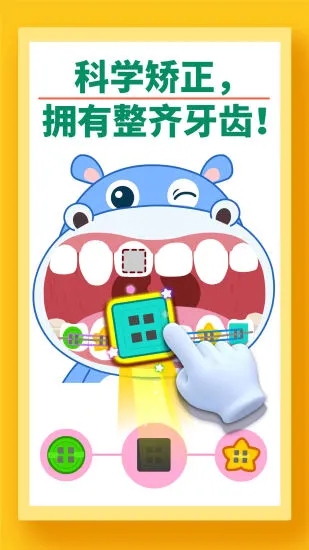 宝宝牙齿美容游戏 截图4