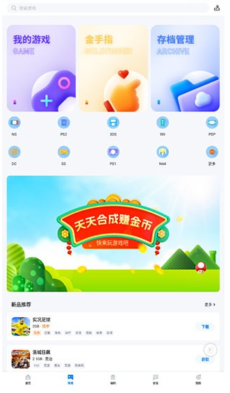 安卓掌机爱吾游戏宝盒