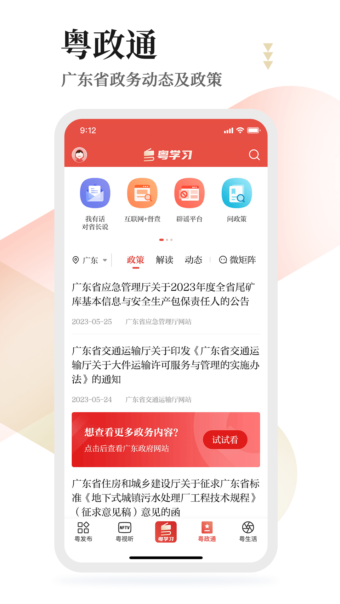粤学习app 截图2