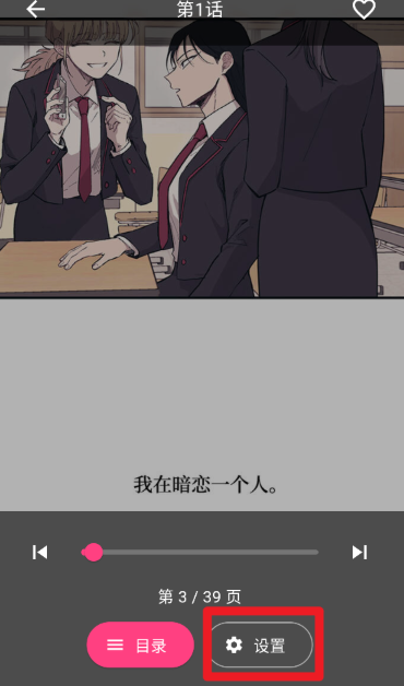 兔绘屋漫画安卓下载 截图5