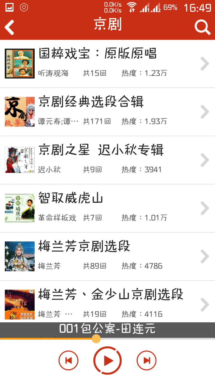 评书相声戏曲全集 截图5