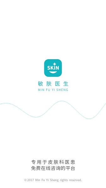 敏肤E生 截图2
