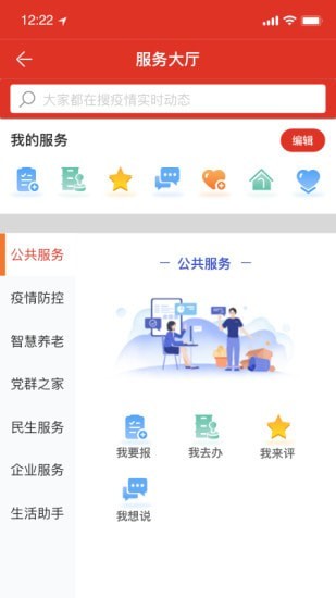 智慧红管家 截图2