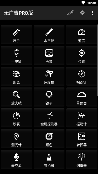 智能工具箱 截图1