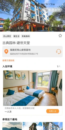 不老e族app(旅居基地) 3.3 截图2
