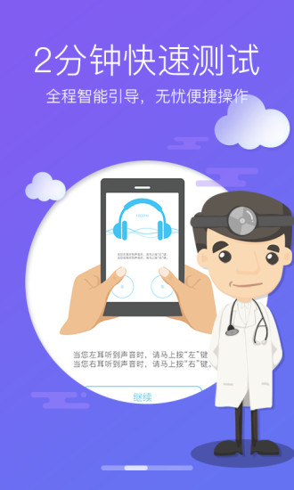 灯塔听力测试app v3.2.1