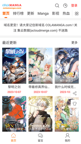 colamanga漫画app