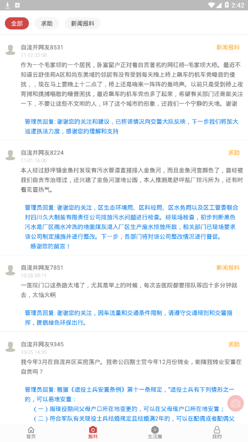 自流井云app 1.1.1 截图2