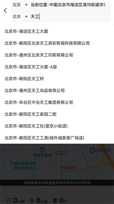 AR全球卫星导航 截图3