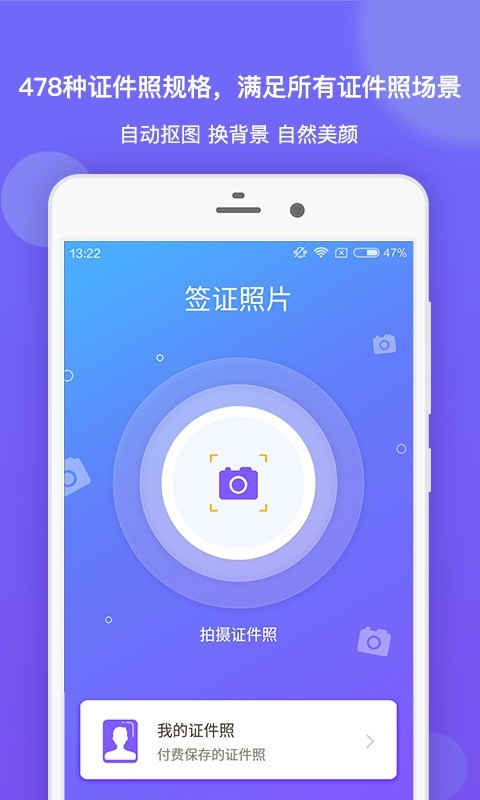 签证照片 截图1