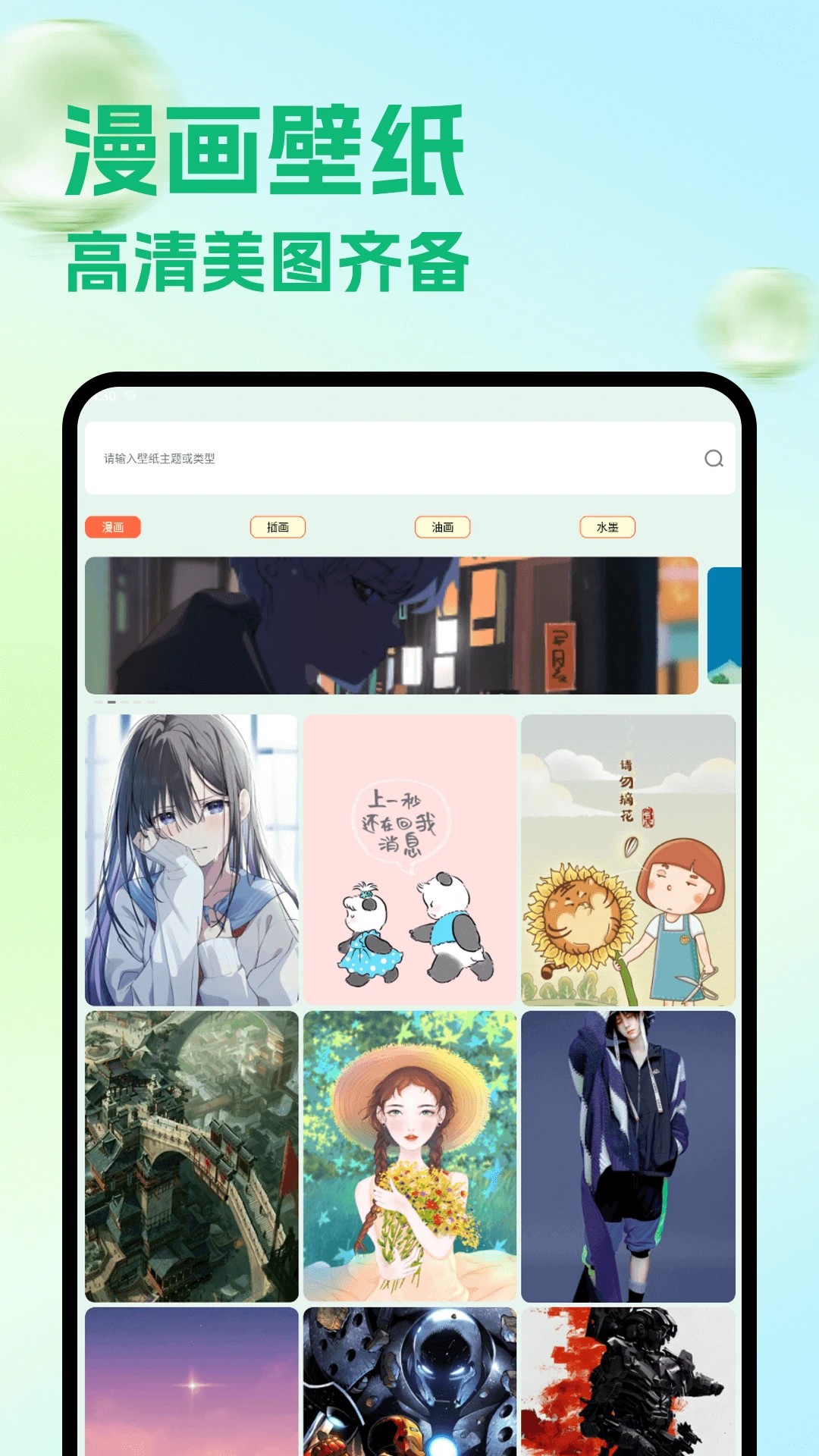 包子漫画app官方版