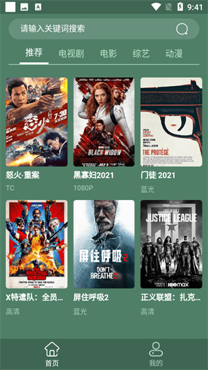 天岳影视app新版 截图3