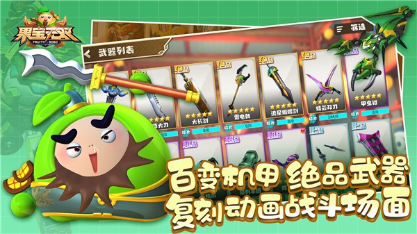 果宝无双 截图1