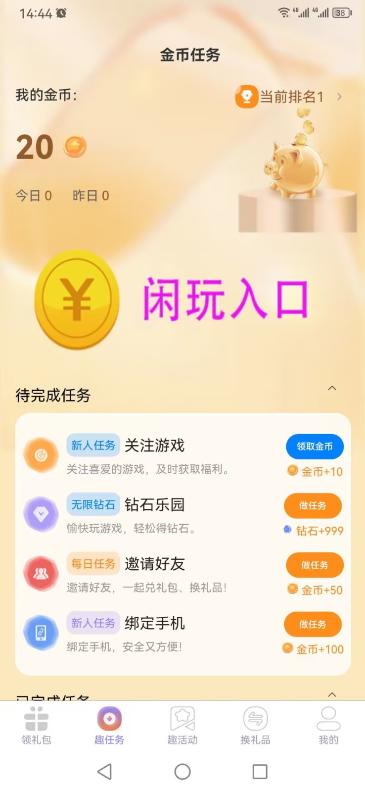 闲游福利盒 截图2