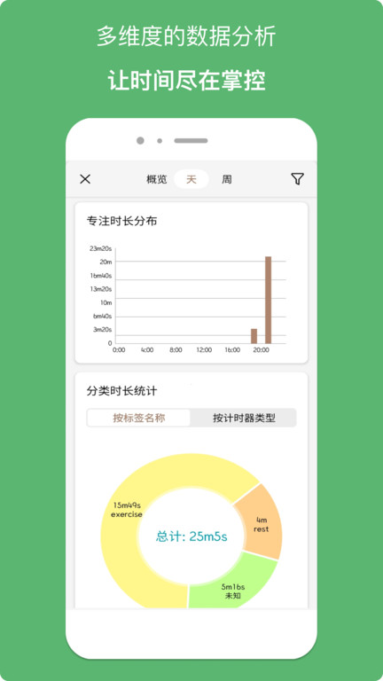 精简计时器 截图2