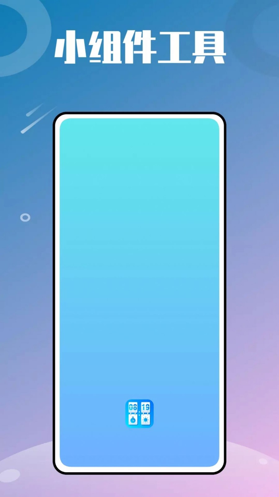 时光小组件APP 截图3