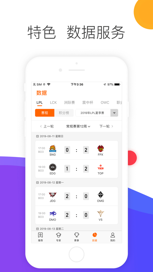 锦鲤赛事app 截图4