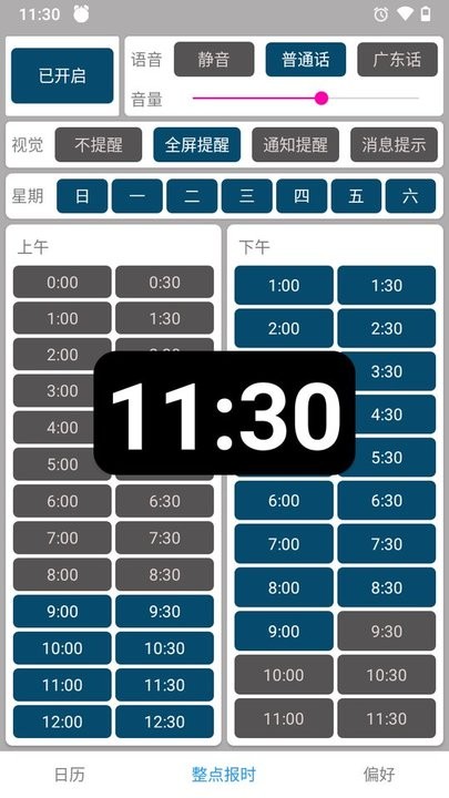 正点报时app最新版 v2.0.1c 截图2