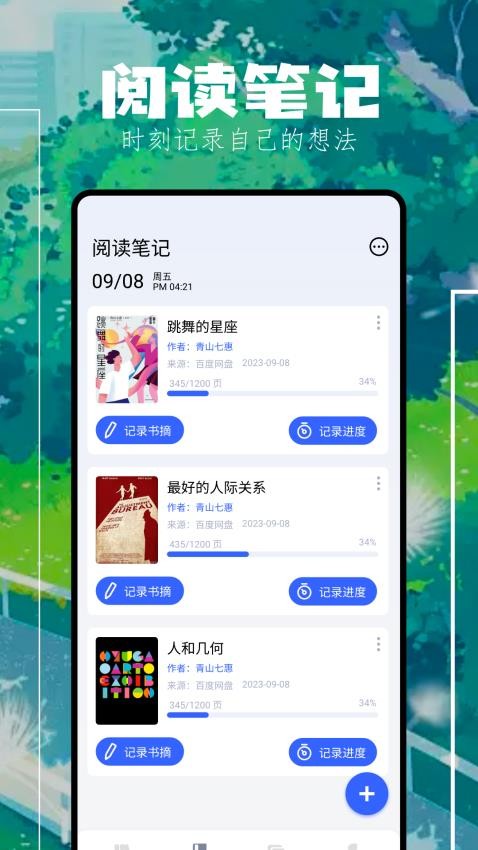 坏坏猫阅读app最新版 截图3